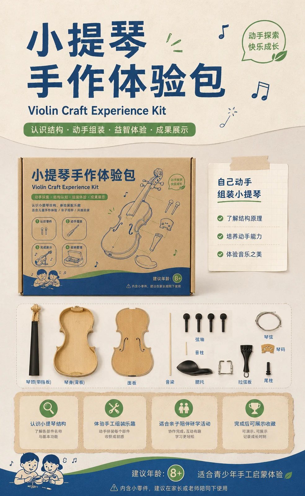 小提琴手作体验包包装